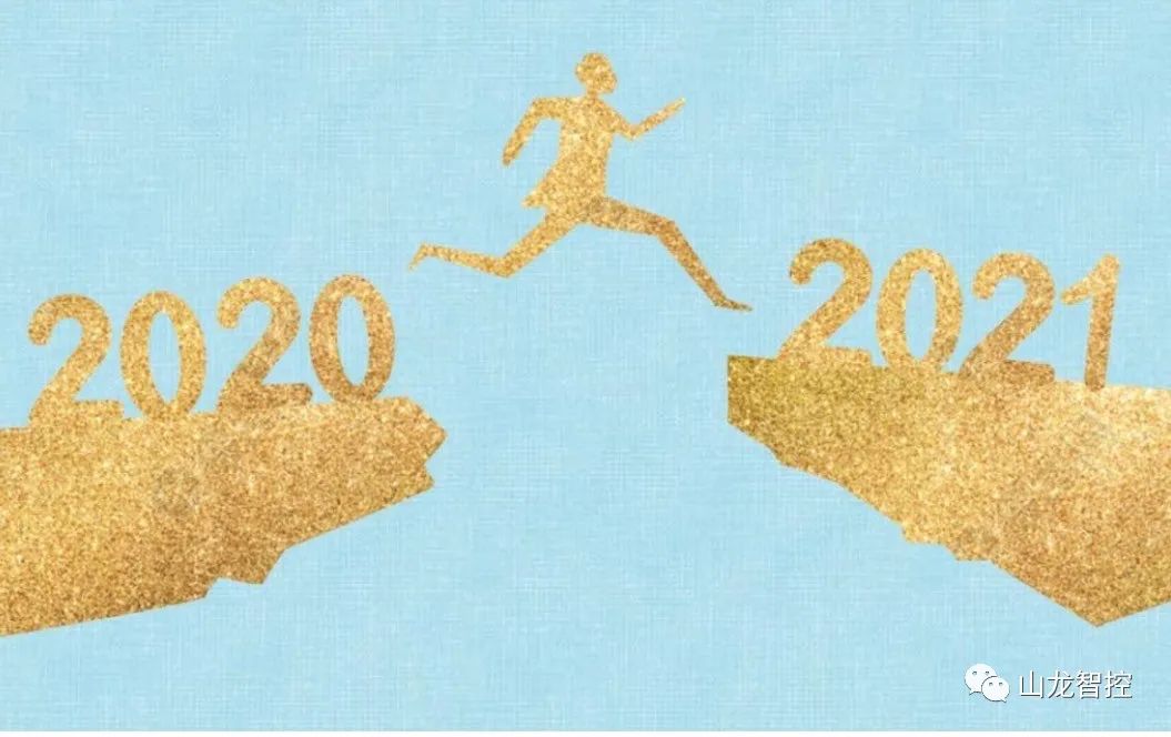 山龙智控2021年度战略营销计划研讨与狼性执行集训