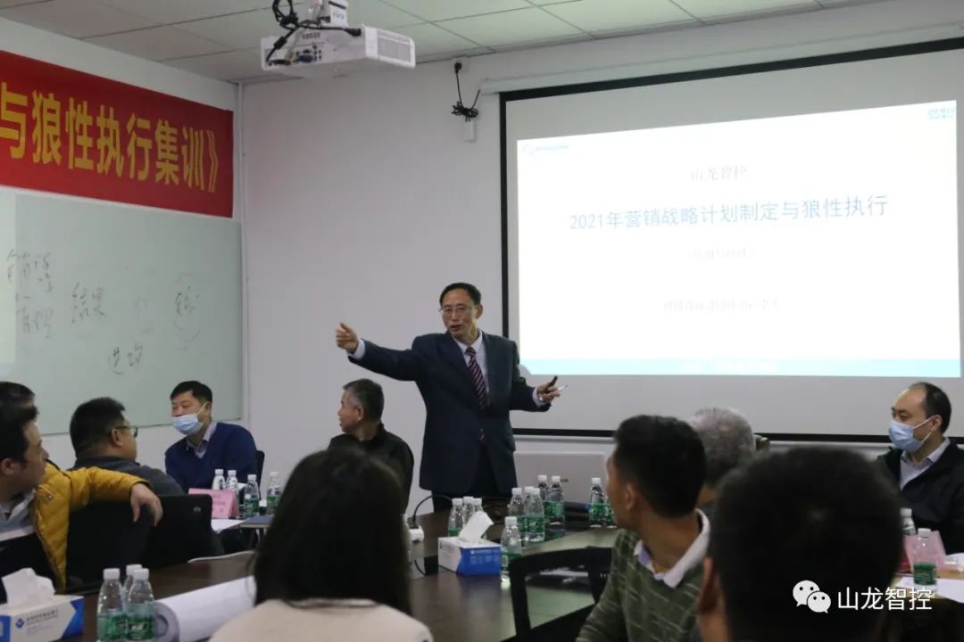 山龙智控2021年度战略营销计划研讨与狼性执行集训