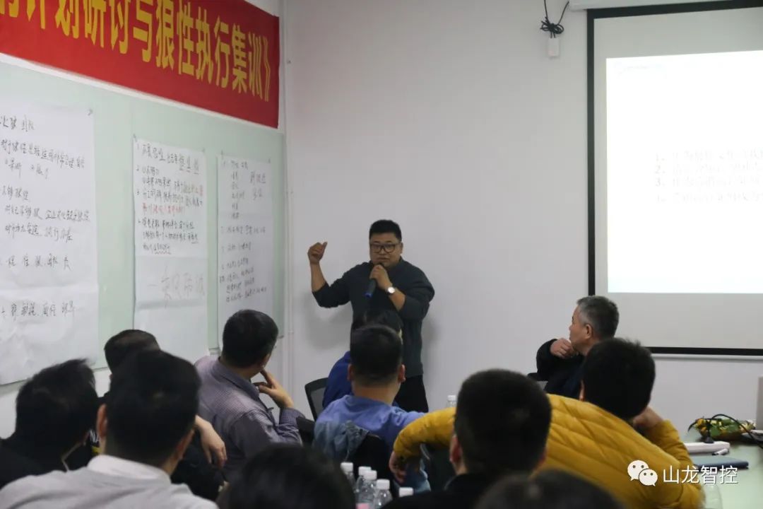 山龙智控2021年度战略营销计划研讨与狼性执行集训