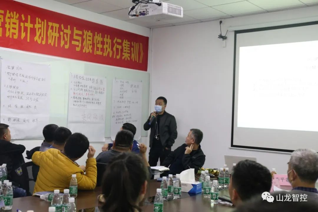 山龙智控2021年度战略营销计划研讨与狼性执行集训