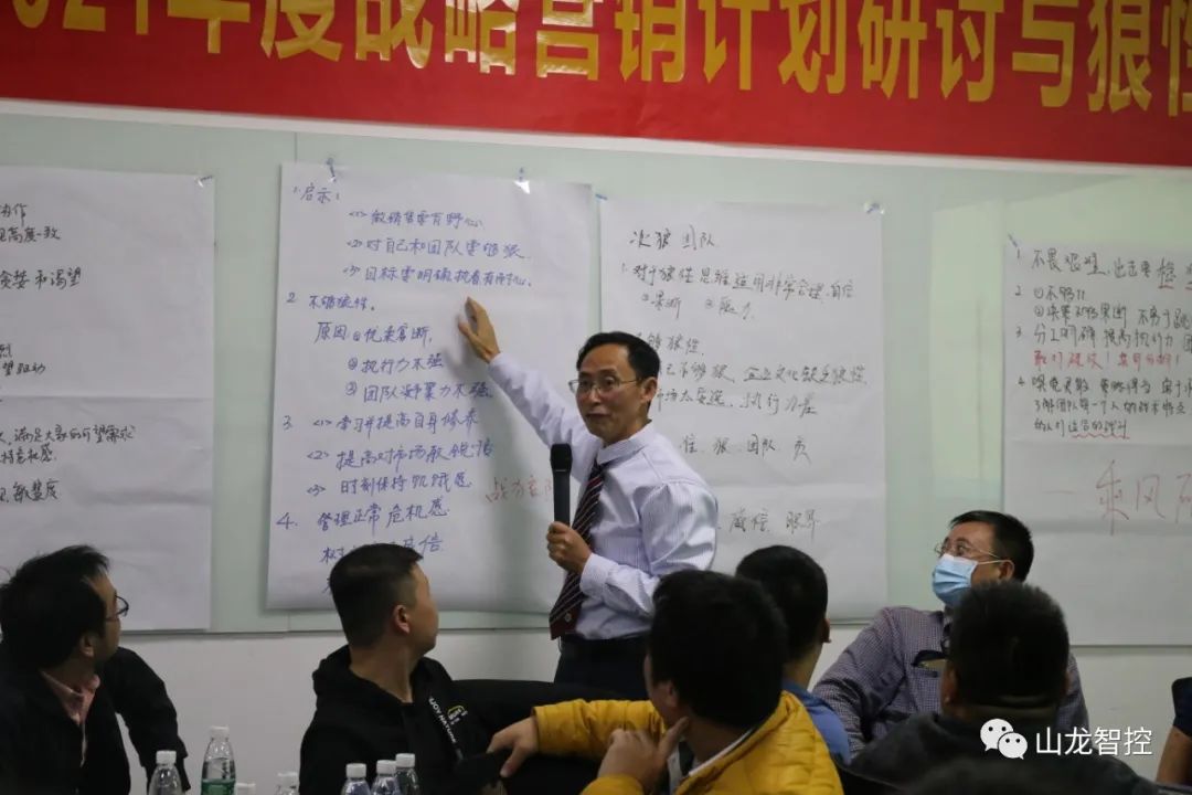 山龙智控2021年度战略营销计划研讨与狼性执行集训