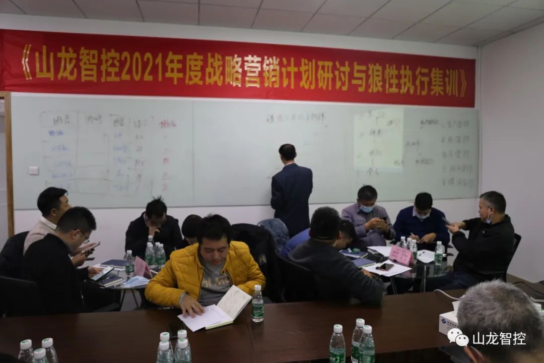 山龙智控2021年度战略营销计划研讨与狼性执行集训