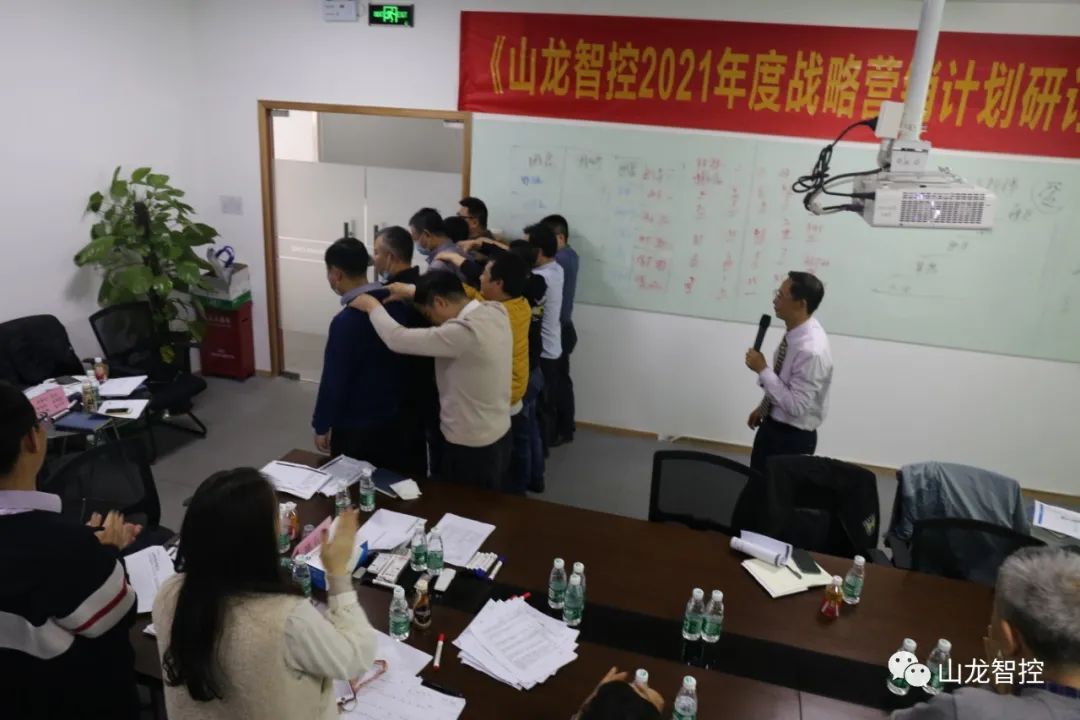 山龙智控2021年度战略营销计划研讨与狼性执行集训