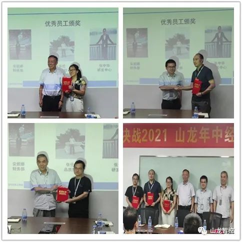 决战2021!山龙年中经营大会隆重召开