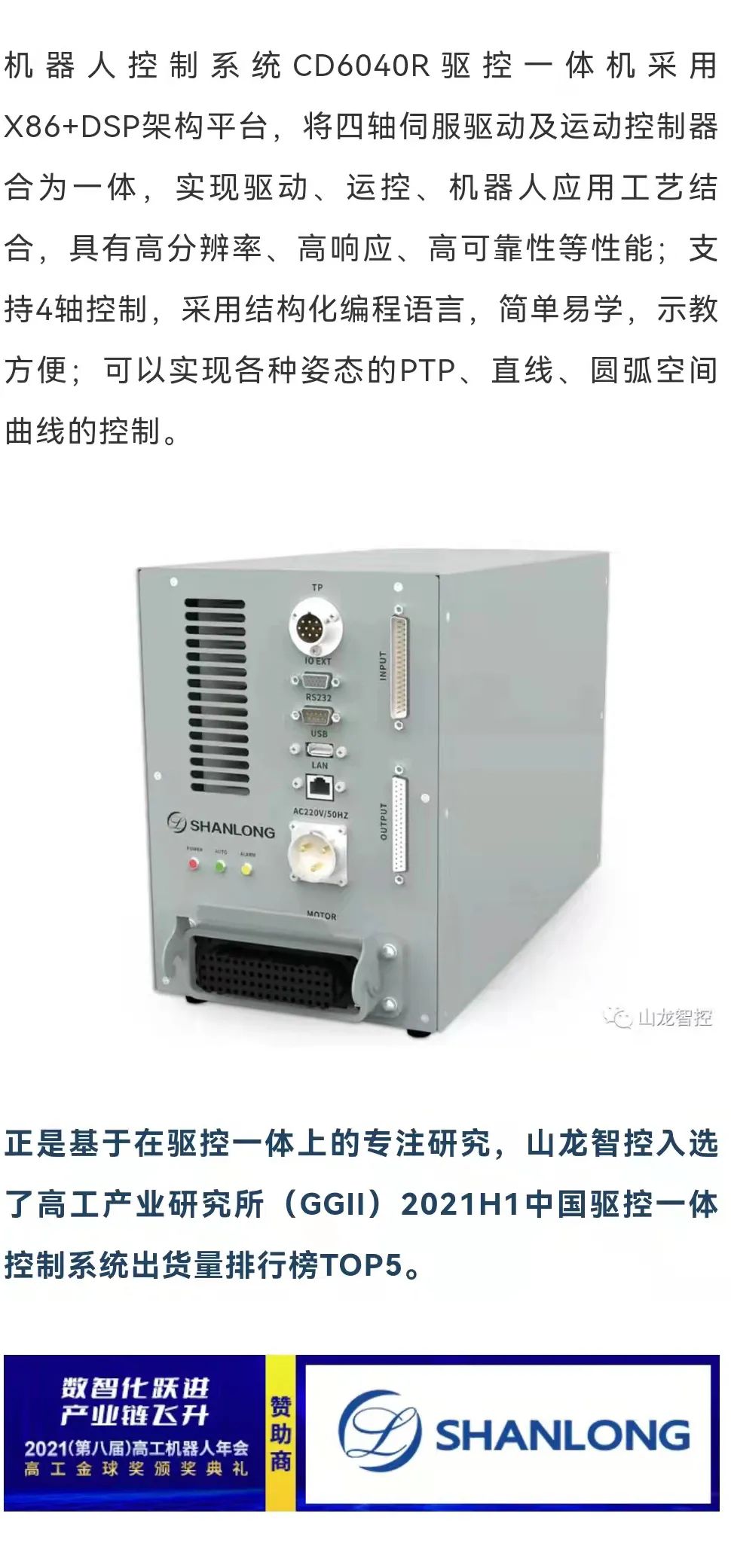山龙事迹播报|中国驱控一体控制系统出货量排行榜出炉，山龙智控成功入选