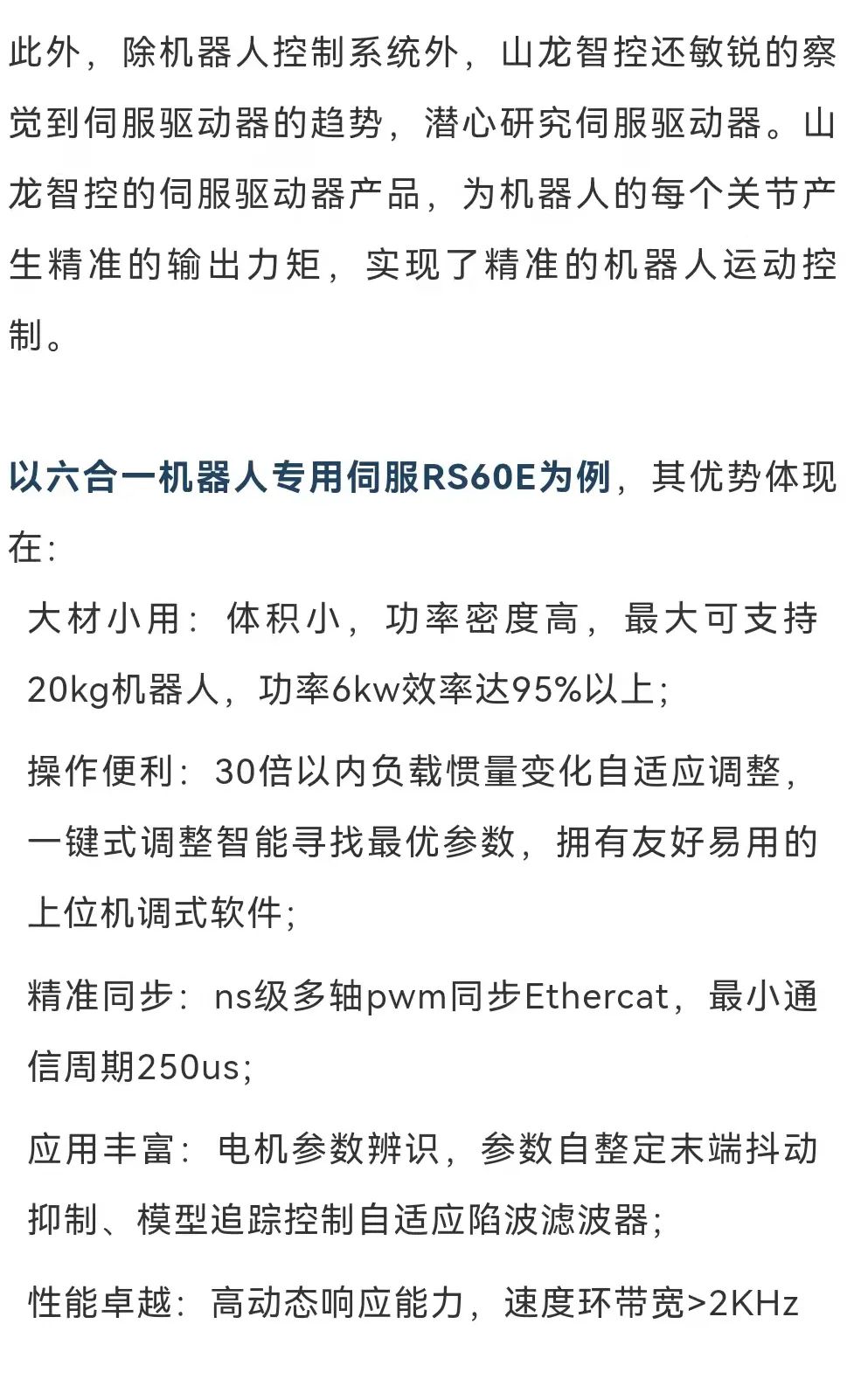 山龙事迹播报|中国驱控一体控制系统出货量排行榜出炉，山龙智控成功入选