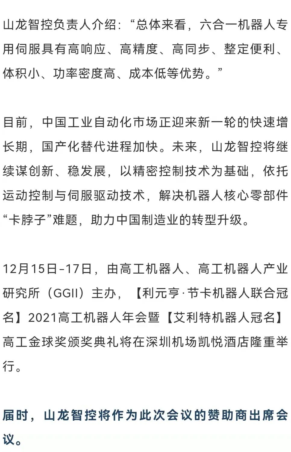 山龙事迹播报|中国驱控一体控制系统出货量排行榜出炉，山龙智控成功入选