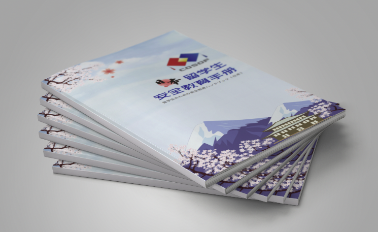 2023全球留学生文化年——日本留学生专场公益活动在京举行 为留学生保驾护航