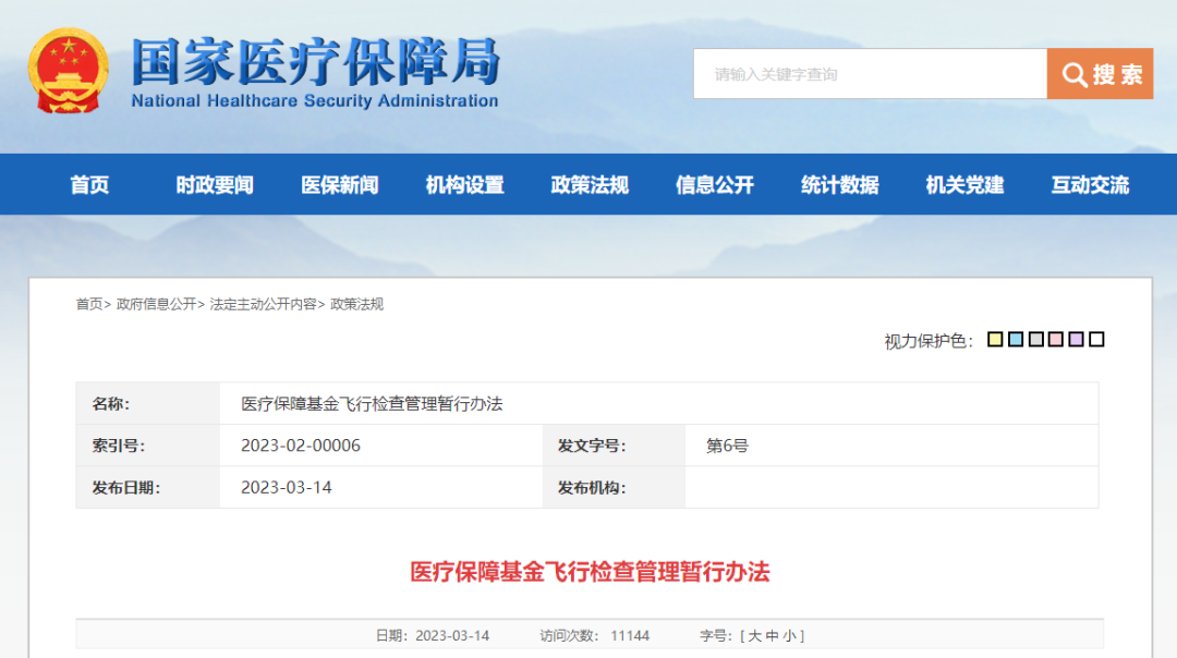 国家医保局发文，5月1日起，全国医院监管有变。