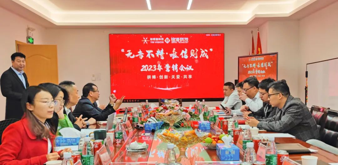 无专不精·唯信则成——铭濠科技2023年营销会议