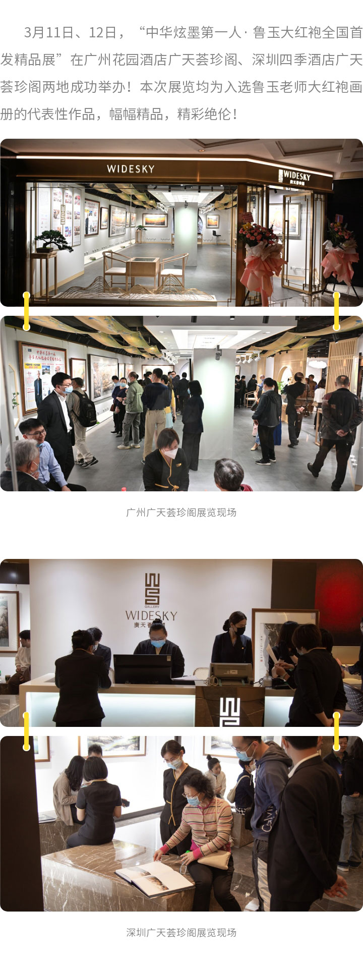 “中华炫墨第一人· 鲁玉大红袍全国首发精品展”在广天荟珍阁成功举办！