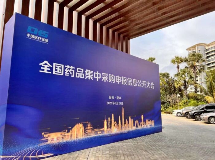第八批集采：抗生素大会战 AZ、默克等多家原研出局