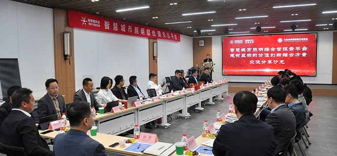 智慧照明将城市魅力完美展现——“灯光综合管控及设计应用技术交流分享沙龙”隆重举办