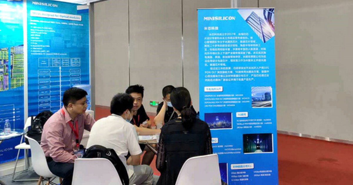 米芯科技高速产品亮相光博会 打造国产芯片中坚力量