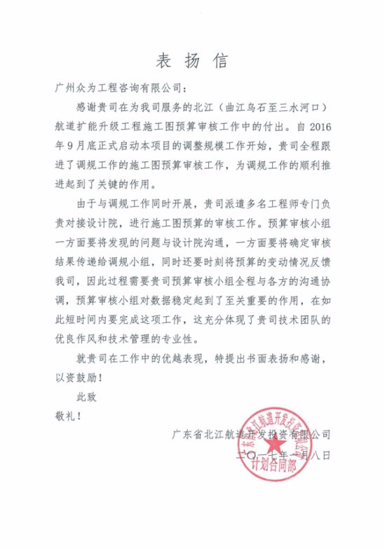 北江航道扩能升级工程--施工图预算审核