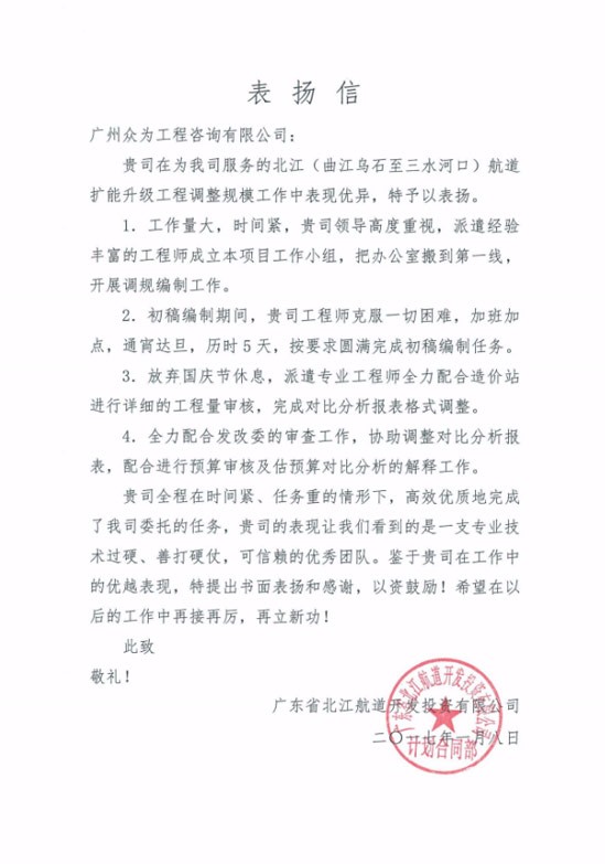 北江航道扩能升级工程--调整规模工作