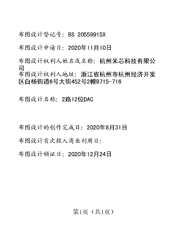2路12位DAC登记证书