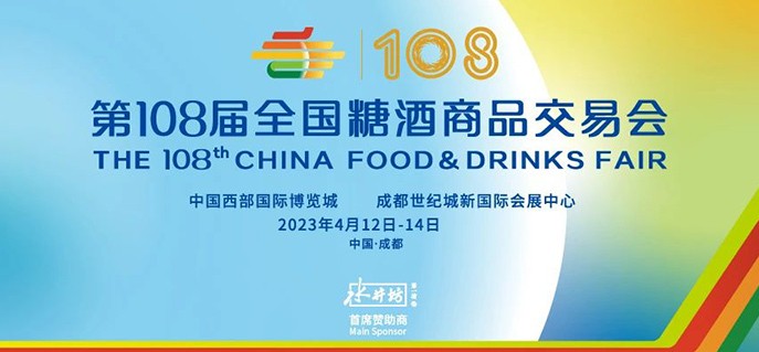 第108届全国糖酒商品交易会│铭濠科技视频玻璃助力糖酒会展示宣传