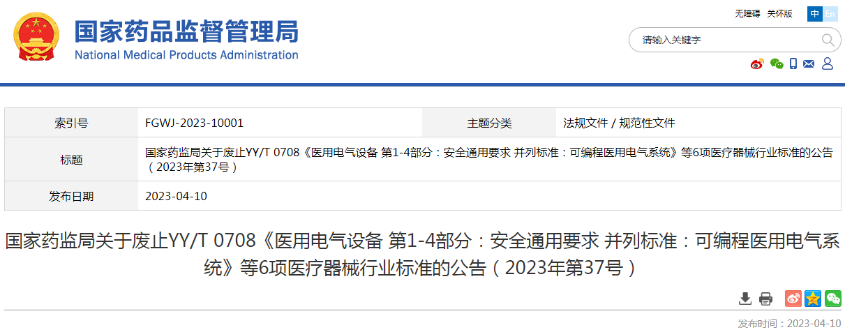 注意！这些医疗器械标准即将作废