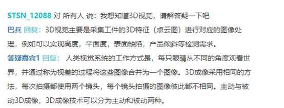 会议回顾！2023机器视觉在线研讨会圆满结束