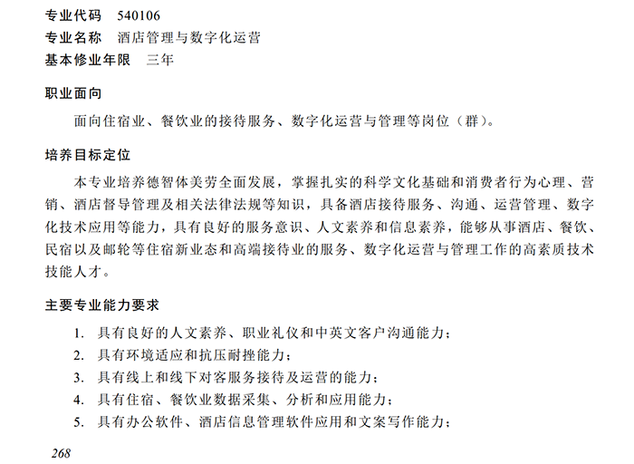 三增三减三转变 运营为核数据连——酒店专业修订工作的思考与展望