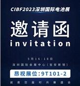 展会预告 | 昂视诚邀您届时莅临CIBF2023深圳国际电池展