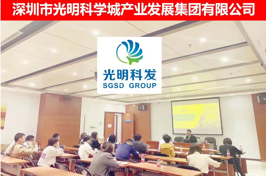 深圳市光明科学城产业发展集团有限公司 深圳市光明科学城产业发展集团有限公司