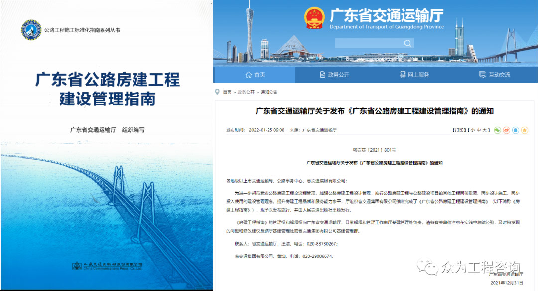 众为受邀赴交投实业进行《广东省公路房建工程建设管理指南》学习交流 众为受邀赴交投实业进行《广东省公路房建工程建设管理指南》学习交流