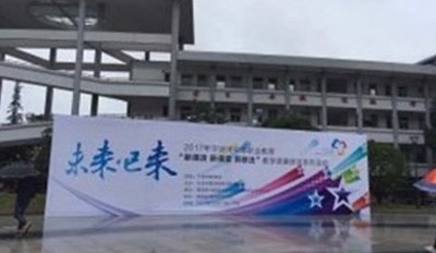 酒店管理虚拟教学系统助力宁波职业教育新课改新教法教学观摩活动