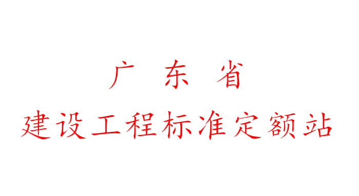 转发｜住房和城乡建设部关于废止和宣布失效部分行政规范性文件的公告