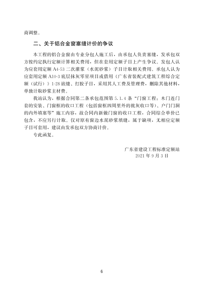 转发｜《建设工程计价纠纷调解案例——广东省数字造价管理成果(2022年）》正式出版