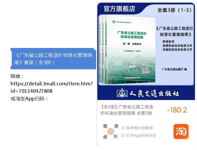 《广东省公路工程造价标准化管理指南》出版发行 《广东省公路工程造价标准化管理指南》出版发行