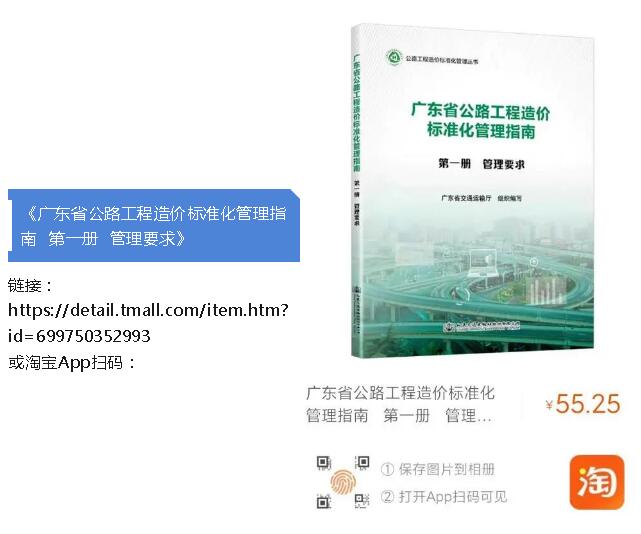 《广东省公路工程造价标准化管理指南》出版发行 《广东省公路工程造价标准化管理指南》出版发行