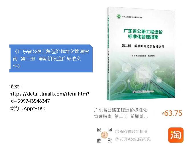 《广东省公路工程造价标准化管理指南》出版发行 《广东省公路工程造价标准化管理指南》出版发行
