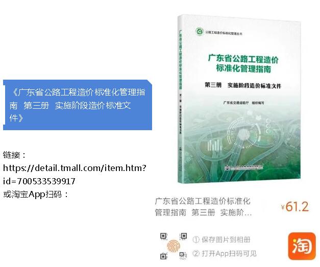 《广东省公路工程造价标准化管理指南》出版发行 《广东省公路工程造价标准化管理指南》出版发行