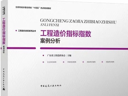 转发|二十个典型工程造价指标案例分析,教你快速编制工程造价指标数据 转发|二十个典型工程造价指标案例分析,教你快速编制工程造价指标数据