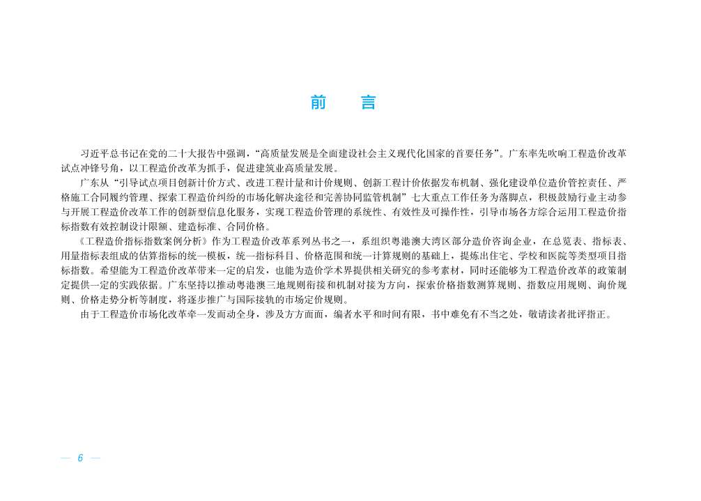 转发|二十个典型工程造价指标案例分析,教你快速编制工程造价指标数据 转发|二十个典型工程造价指标案例分析,教你快速编制工程造价指标数据
