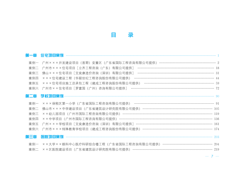 转发|二十个典型工程造价指标案例分析,教你快速编制工程造价指标数据 转发|二十个典型工程造价指标案例分析,教你快速编制工程造价指标数据