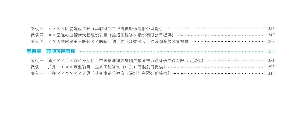 转发|二十个典型工程造价指标案例分析,教你快速编制工程造价指标数据 转发|二十个典型工程造价指标案例分析,教你快速编制工程造价指标数据