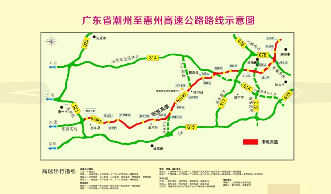 广东省潮州至惠州高速公路