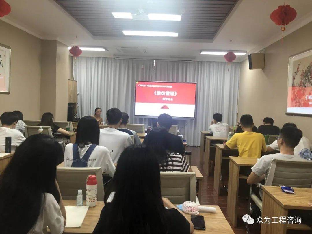 广州大学2020校企合作协同育人工程造价实验班《造价依据》与《造价管理》授课工作圆满完成 广州大学2020校企合作协同育人工程造价实验班《造价依据》与《造价管理》授课工作圆满完成