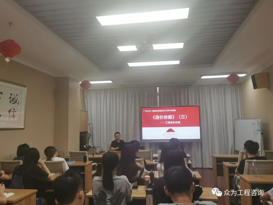 广州大学2020校企合作协同育人工程造价实验班《造价依据》与《造价管理》授课工作圆满完成 广州大学2020校企合作协同育人工程造价实验班《造价依据》与《造价管理》授课工作圆满完成