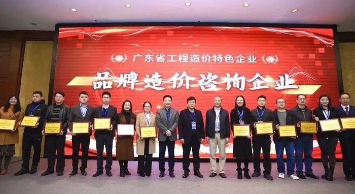 众为工程咨询获广东省建设工程标准定额站多项荣誉