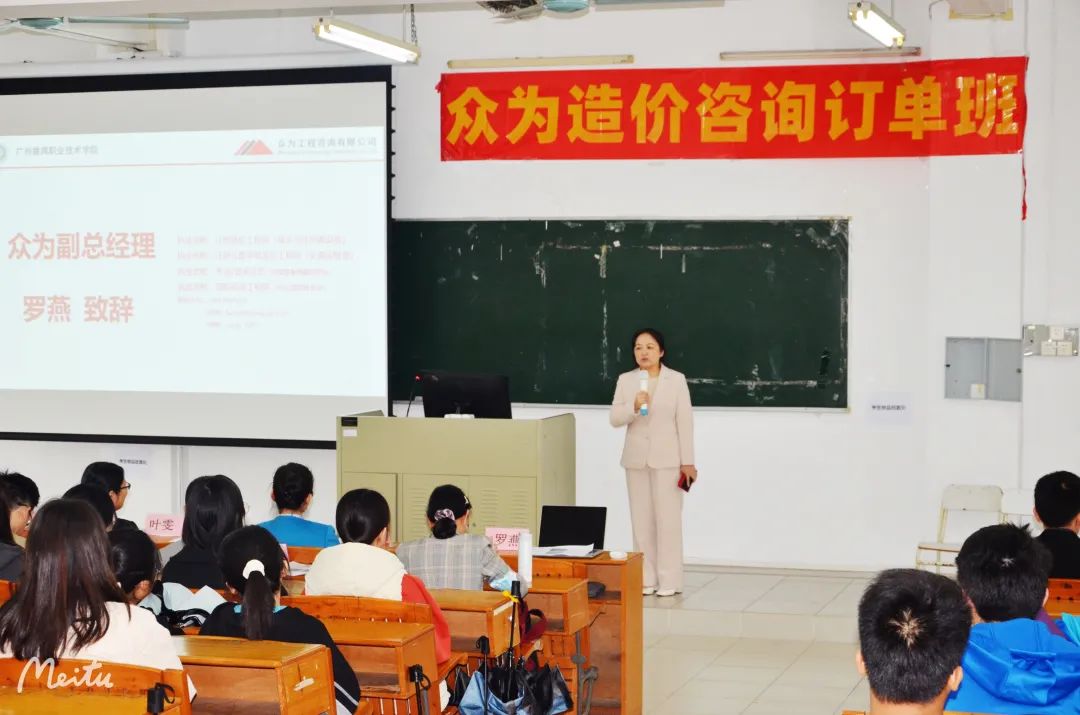 春雨润物春意闹 校企合作育俊才----番职-众为造价订单班开班仪式