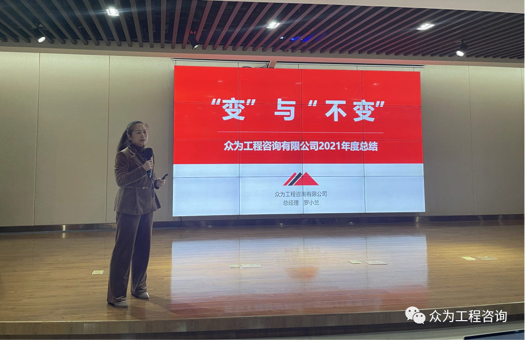 众为召开2021年度总结大会 众为召开2021年度总结大会