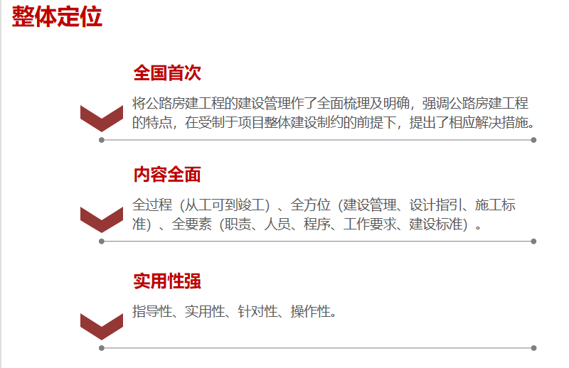 《广东省公路房建工程建设管理指南》编制工作回顾 《广东省公路房建工程建设管理指南》编制工作回顾