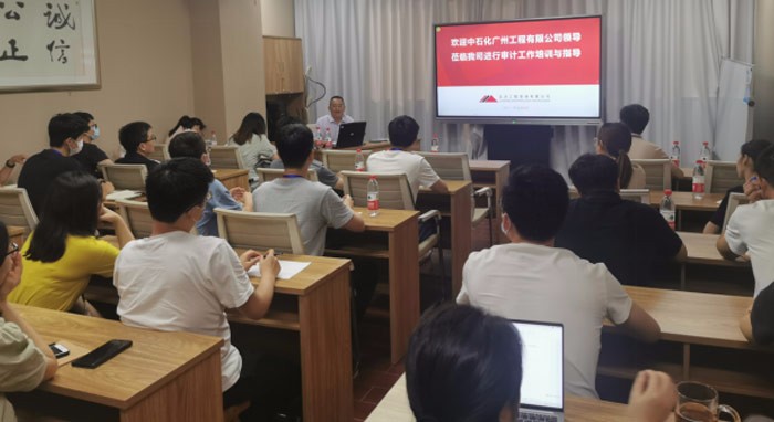 中石化广州工程有限公司领导一行 莅临我司培训指导审计工作