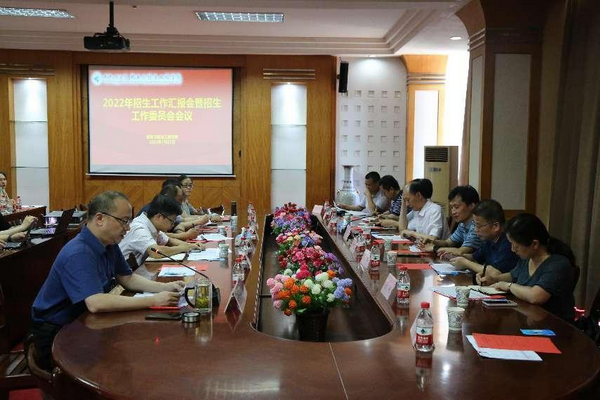 学院召开2022年招生工作汇报会暨招生工作委员会会议 学院召开2022年招生工作汇报会暨招生工作委员会会议