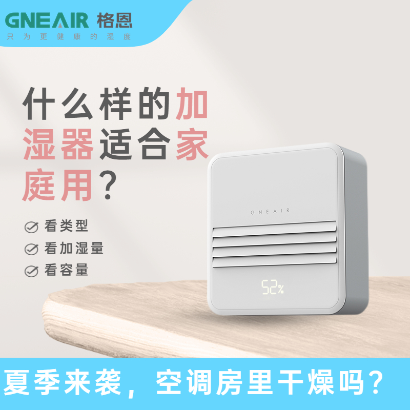 什么样的加湿器适合家庭用？这篇指南助你一臂之力！