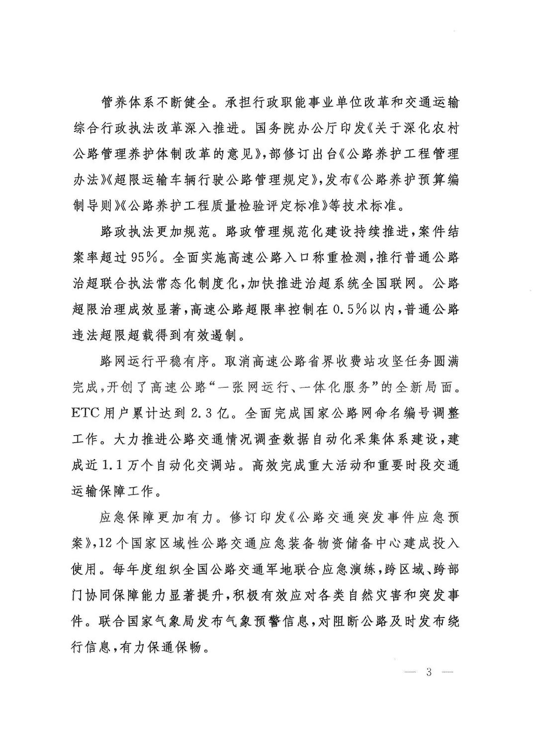 交通运输部关于印发《“十四五”公路养护管理发展纲要》的通知